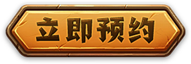 立即预约