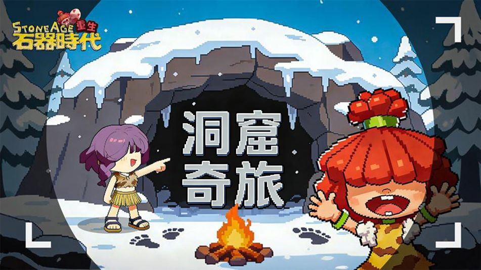 洞窟奇旅&middot;下篇